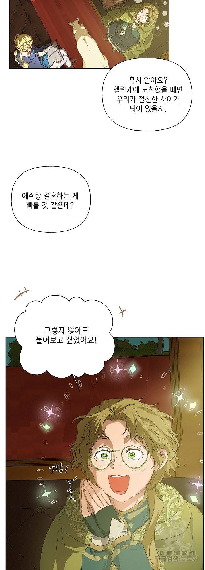 금발의 정령사 101화 21
