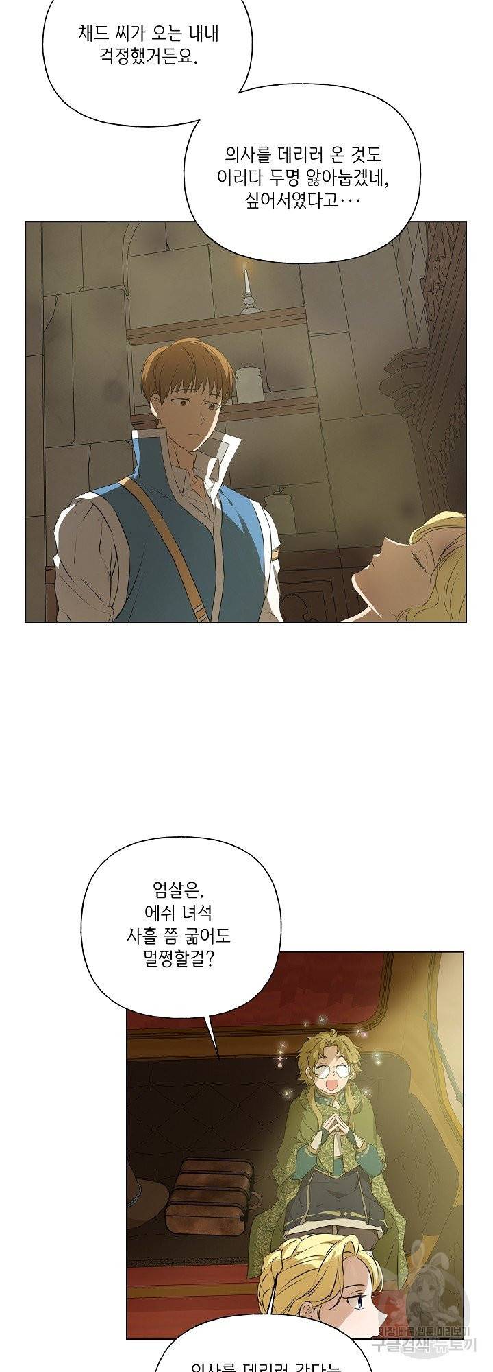 금발의 정령사 101화 23