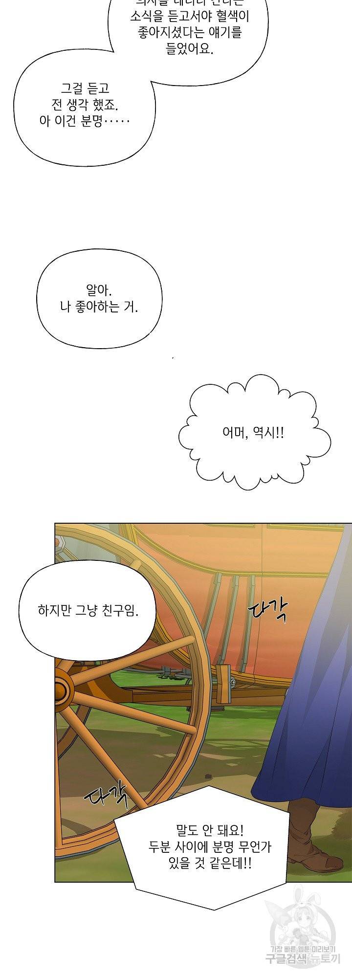 금발의 정령사 101화 24