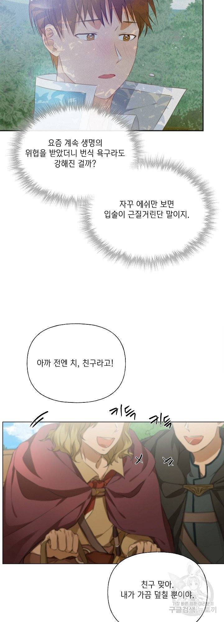 금발의 정령사 101화 26