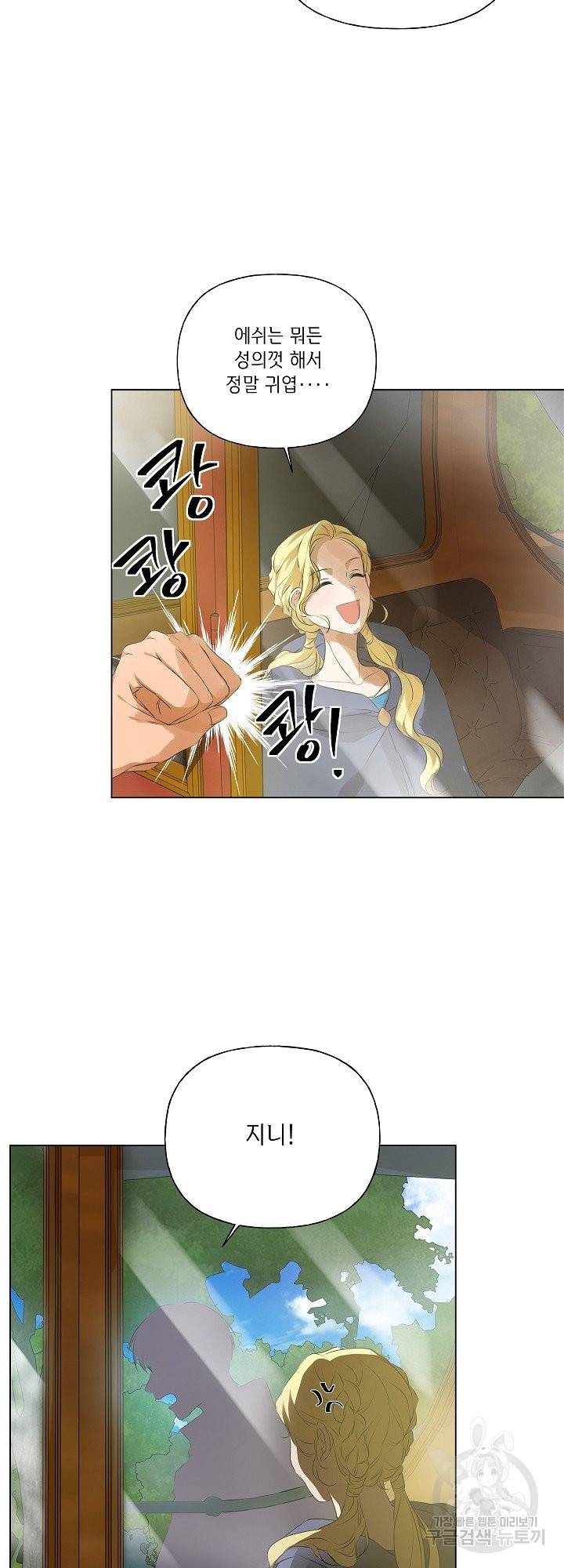 금발의 정령사 101화 27