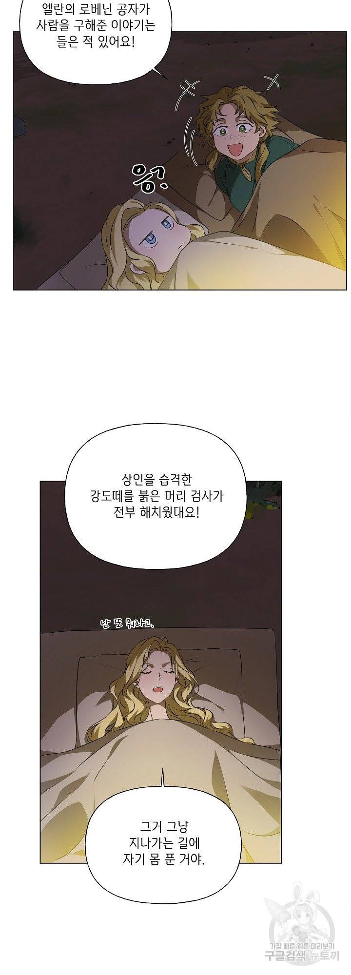 금발의 정령사 101화 30