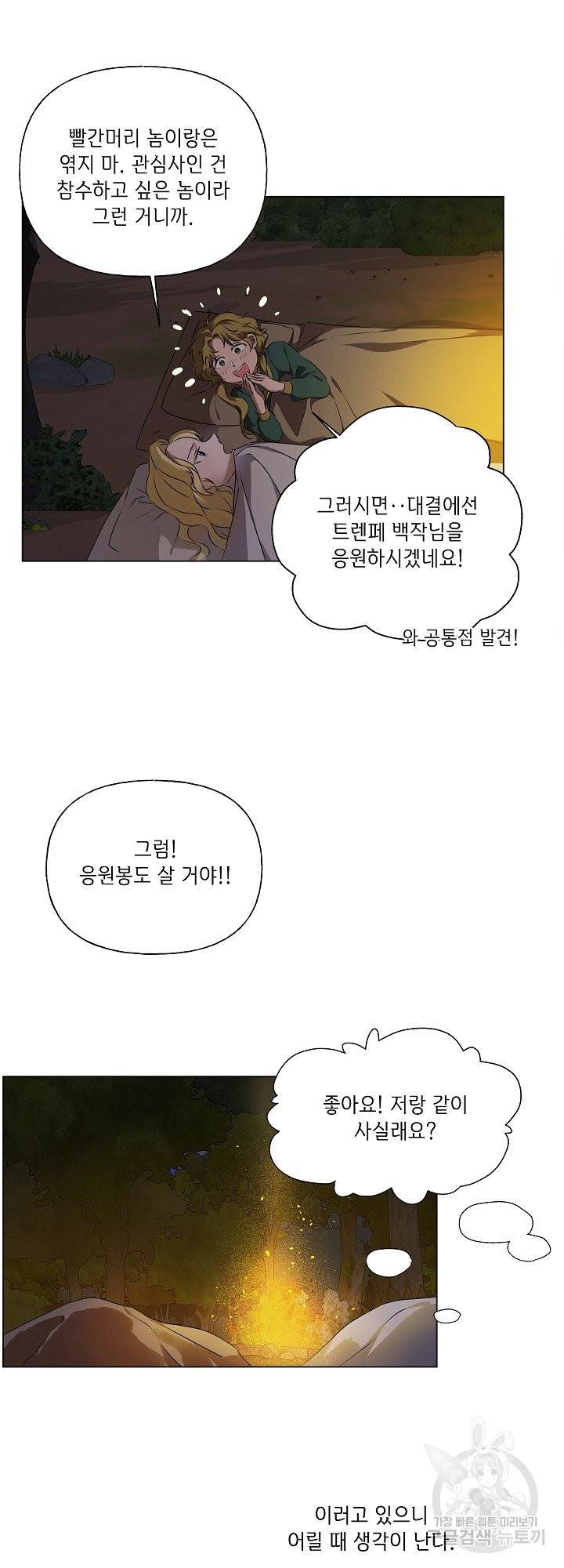 금발의 정령사 101화 32