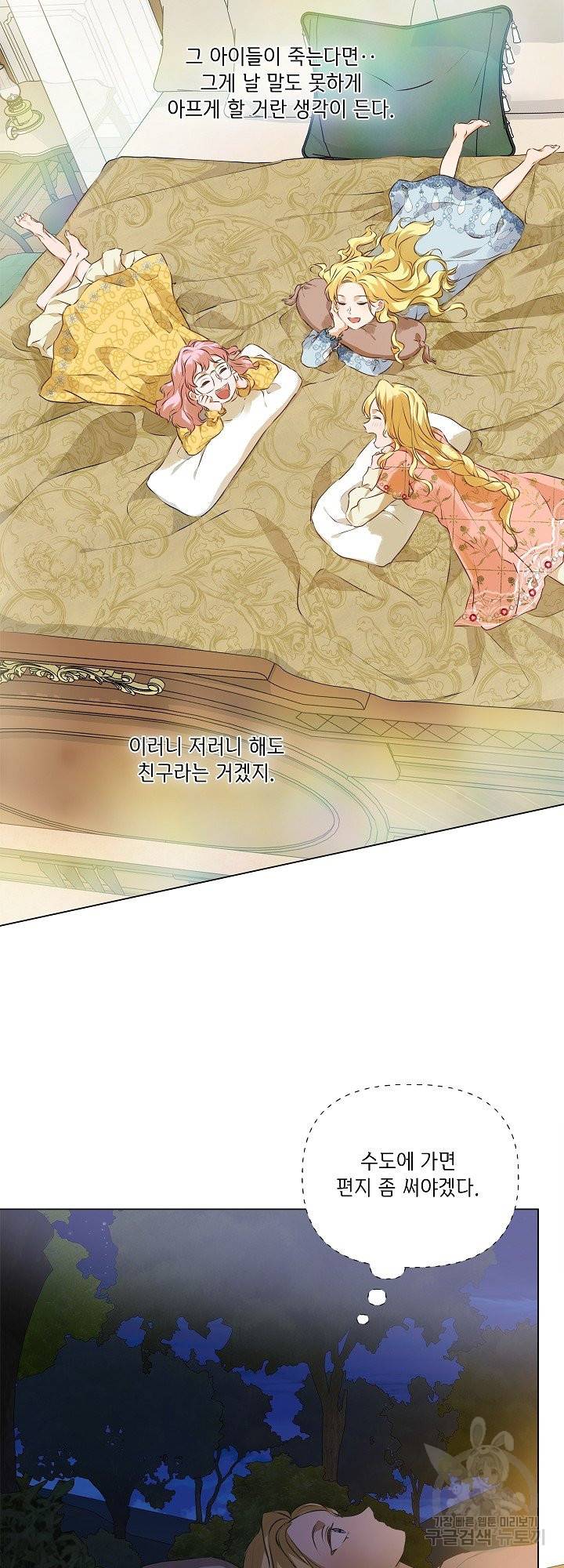 금발의 정령사 101화 34