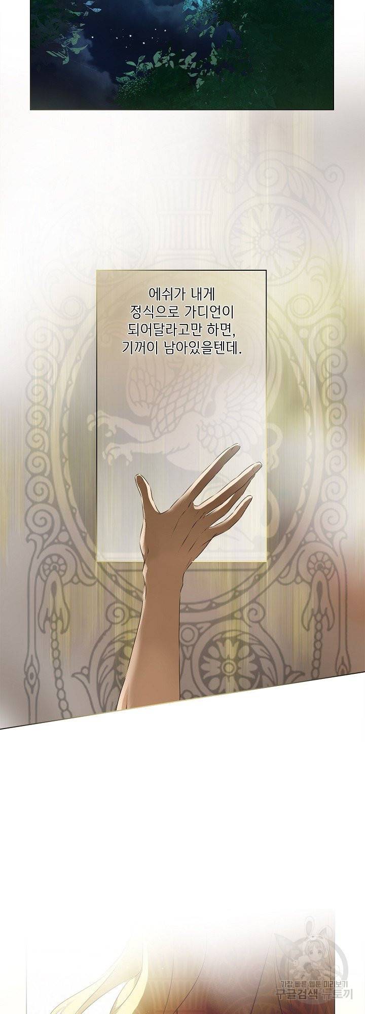 금발의 정령사 101화 35