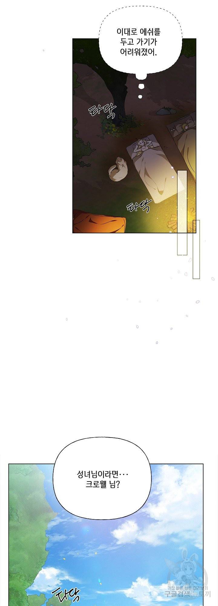 금발의 정령사 101화 37