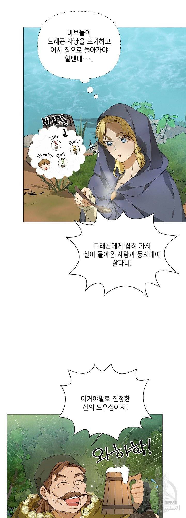 금발의 정령사 101화 38