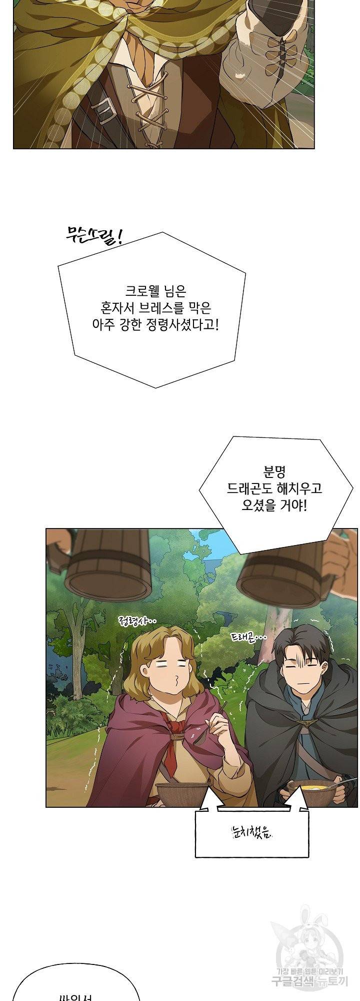 금발의 정령사 101화 39
