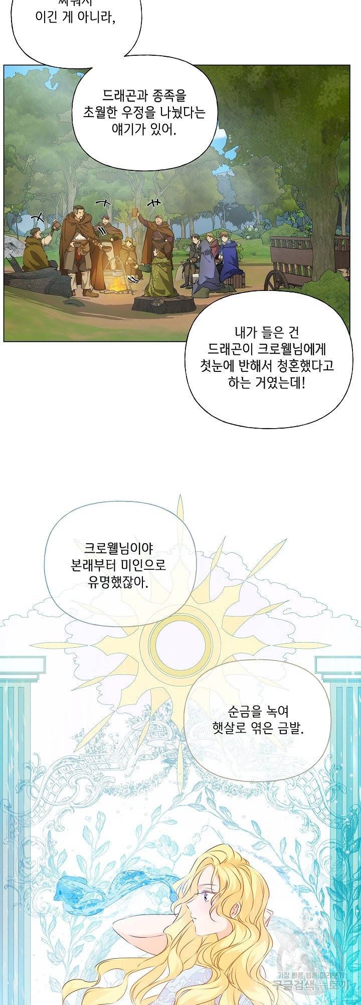 금발의 정령사 101화 40