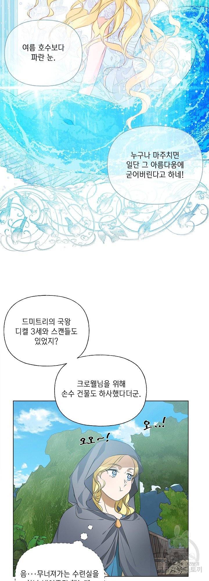 금발의 정령사 101화 41