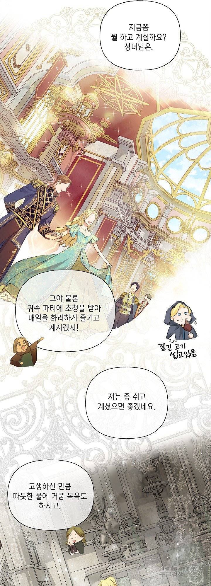 금발의 정령사 101화 43