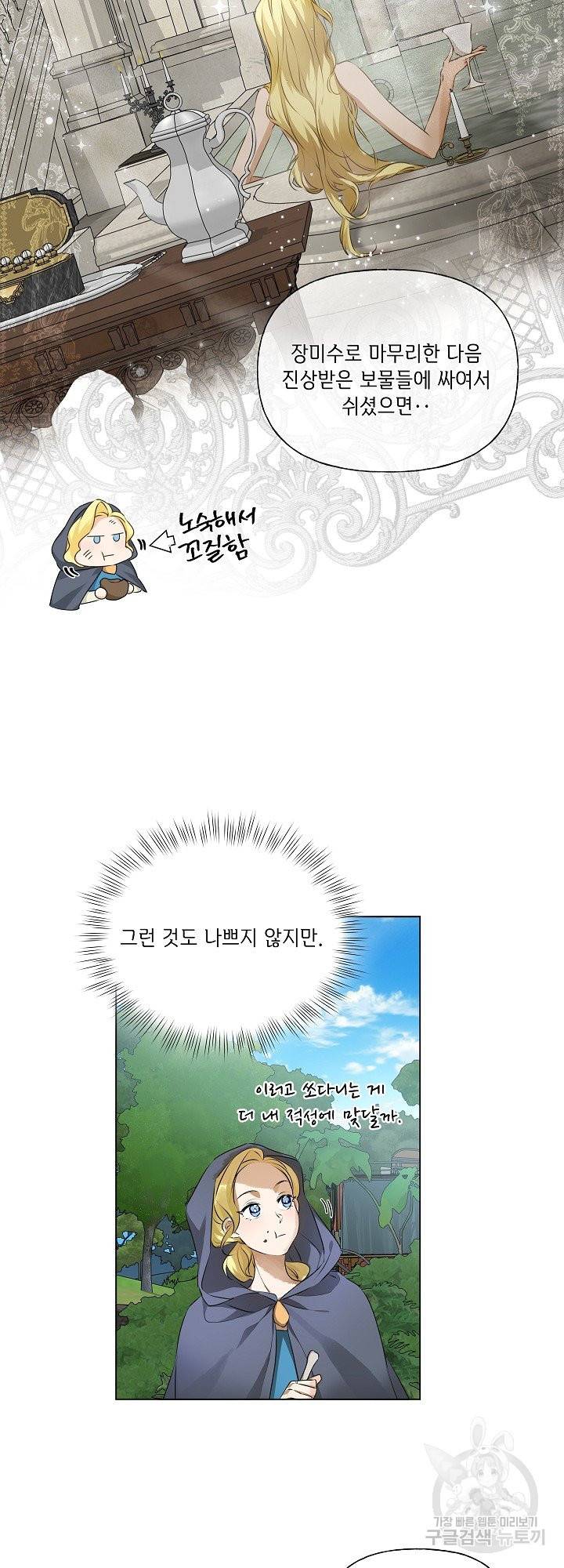 금발의 정령사 101화 44