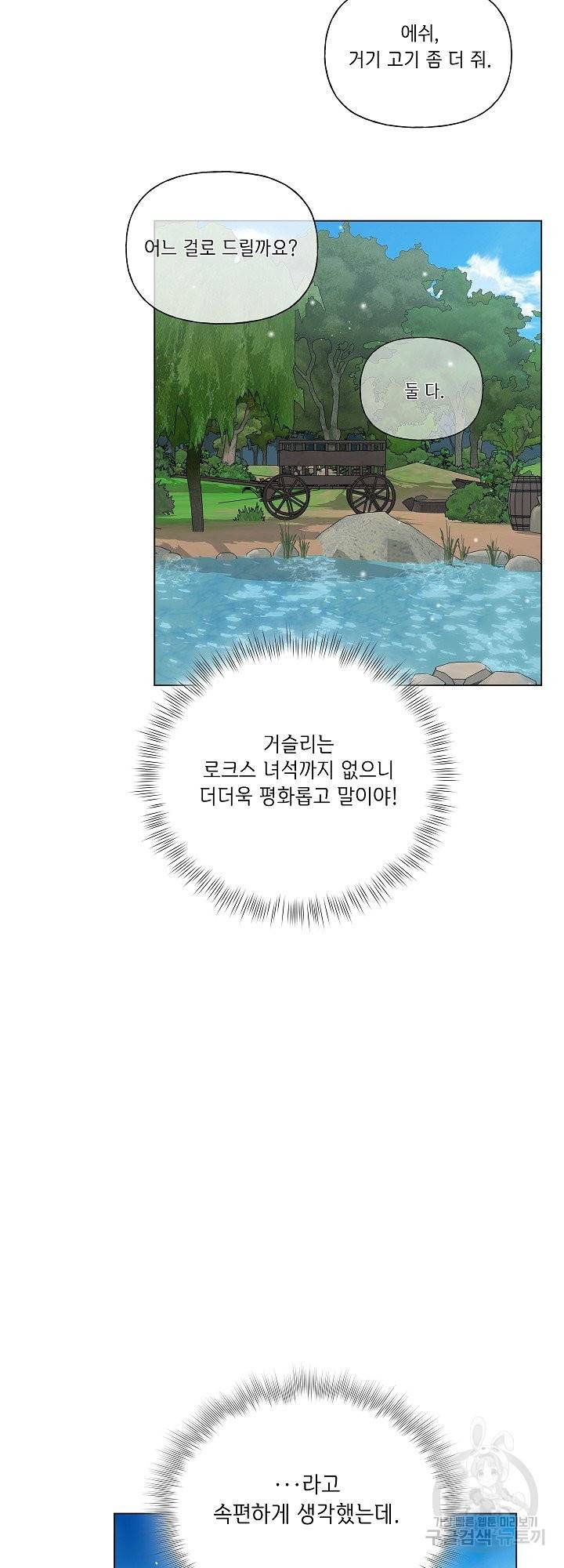 금발의 정령사 101화 45