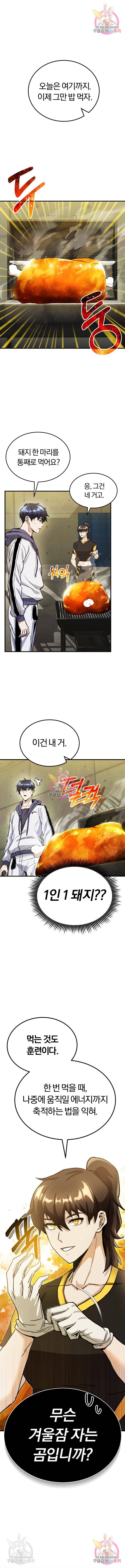 규격 외 혈통 천재 6화 1