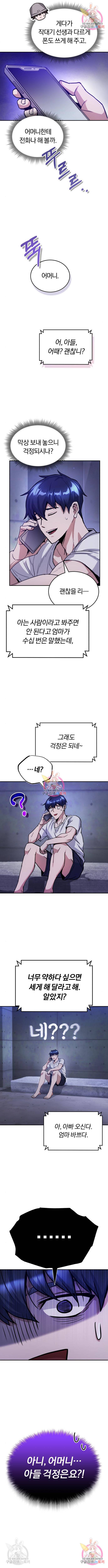 규격 외 혈통 천재 6화 3
