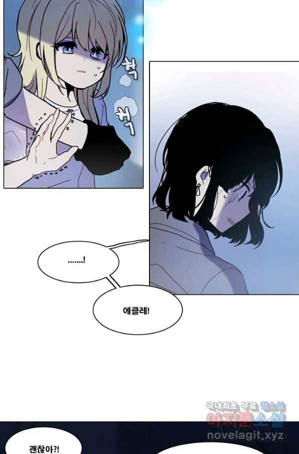 엔드와 세이브 205화 마지막(2) 5