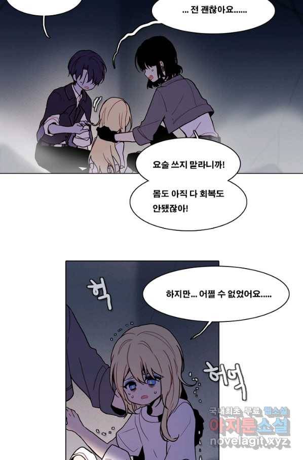 엔드와 세이브 205화 마지막(2) 6