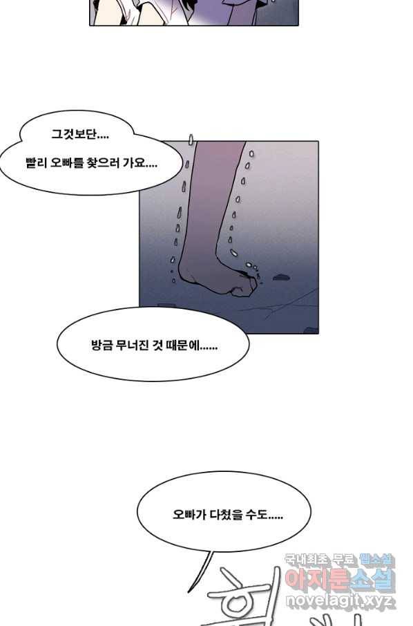 엔드와 세이브 205화 마지막(2) 7