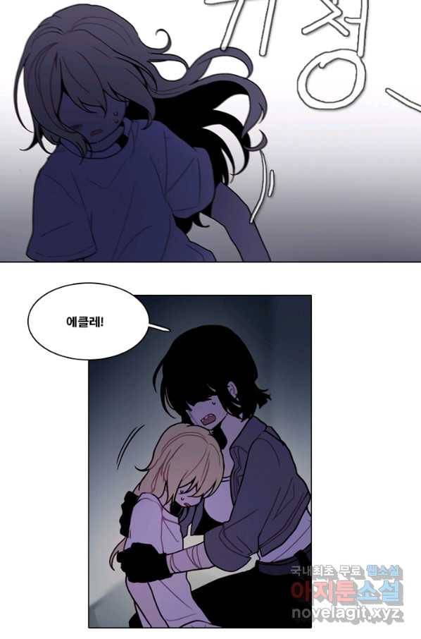 엔드와 세이브 205화 마지막(2) 8