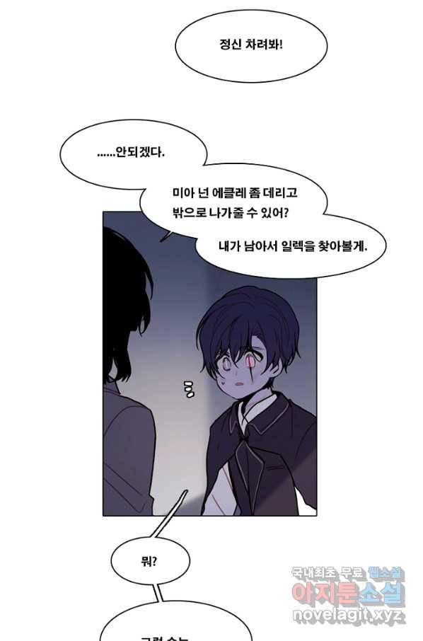 엔드와 세이브 205화 마지막(2) 9