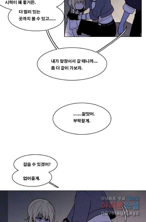 엔드와 세이브 205화 마지막(2) 13