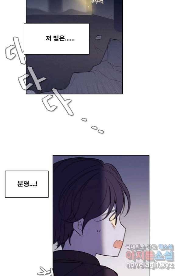 엔드와 세이브 205화 마지막(2) 21