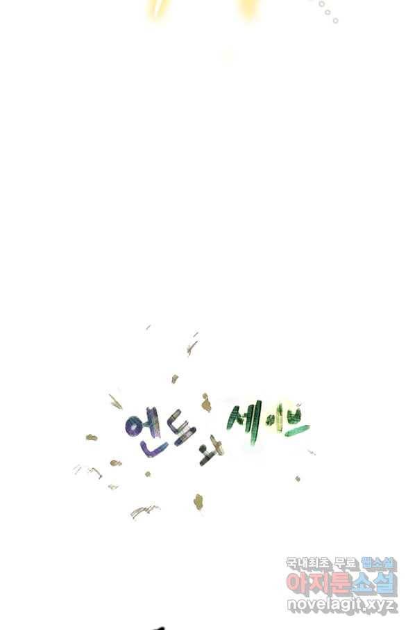 엔드와 세이브 205화 마지막(2) 23