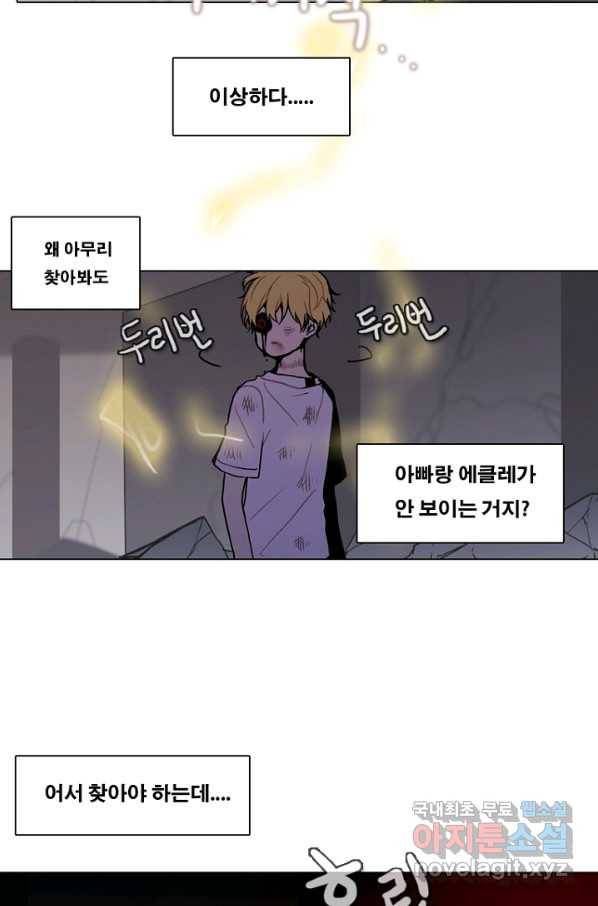 엔드와 세이브 205화 마지막(2) 26