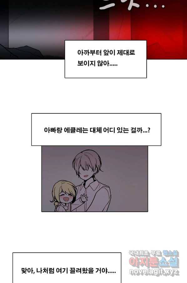 엔드와 세이브 205화 마지막(2) 27