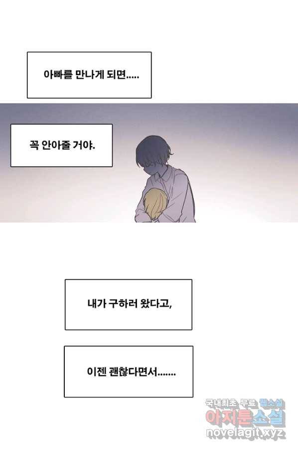 엔드와 세이브 205화 마지막(2) 29