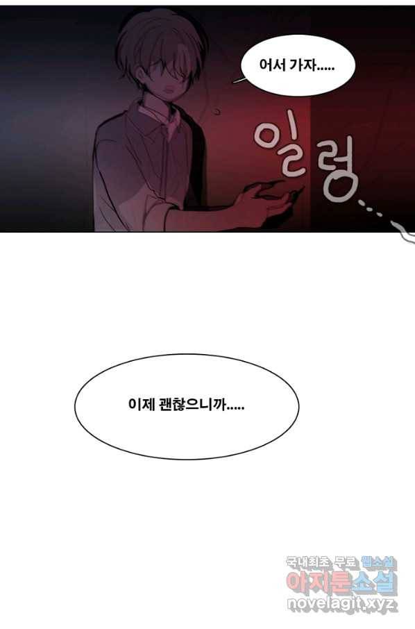 엔드와 세이브 205화 마지막(2) 45