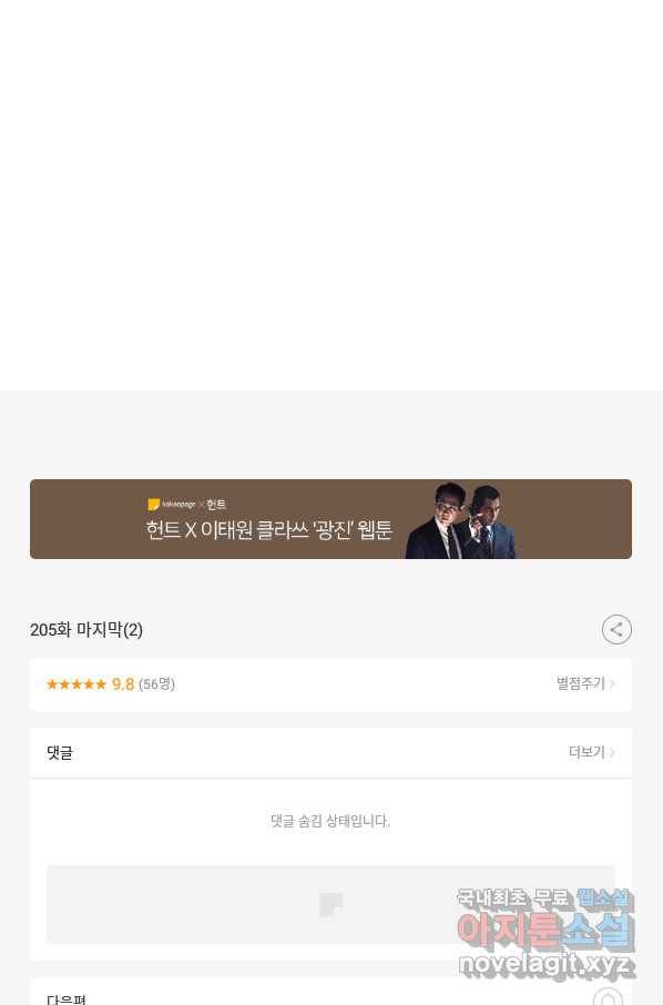 엔드와 세이브 205화 마지막(2) 46
