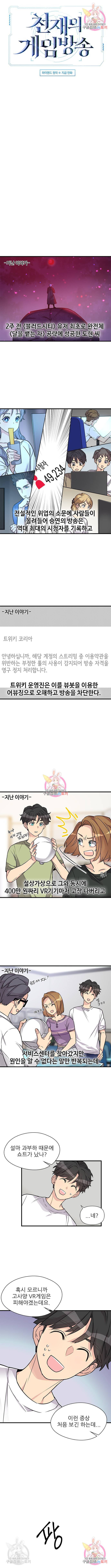 천재의 게임방송 9화 2