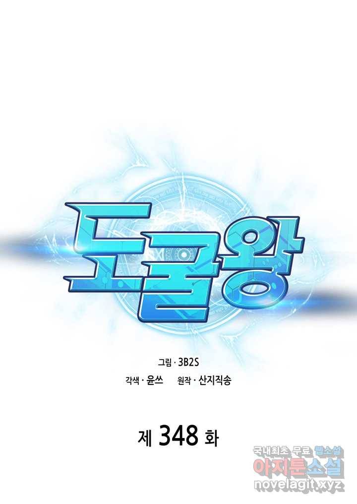 도굴왕 348화 1