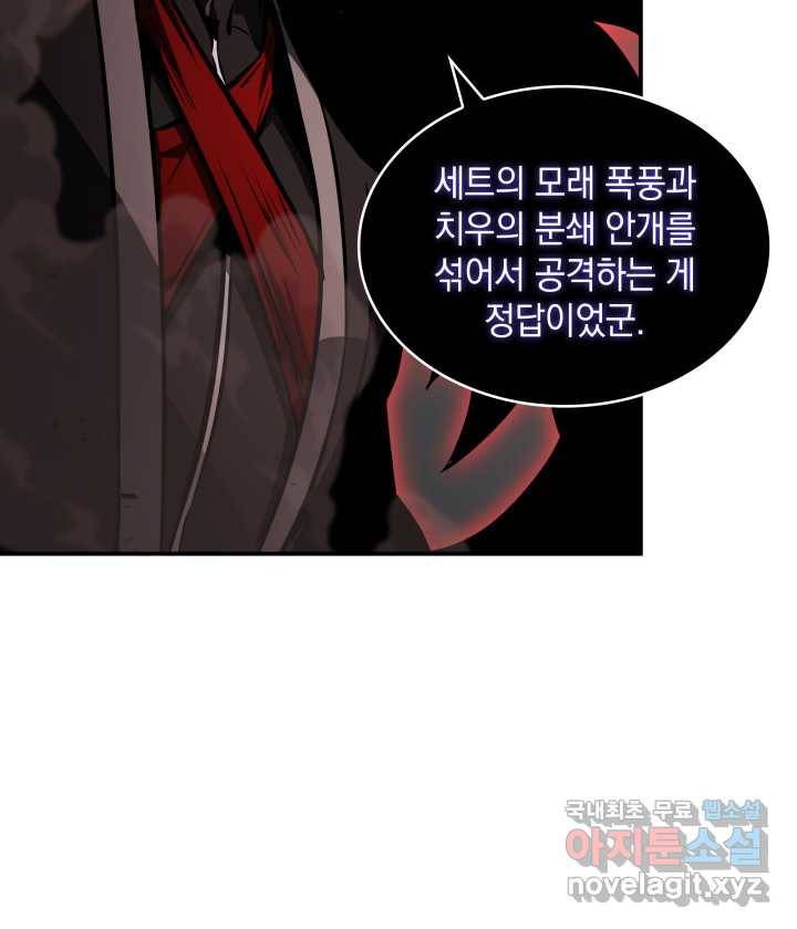 도굴왕 348화 90