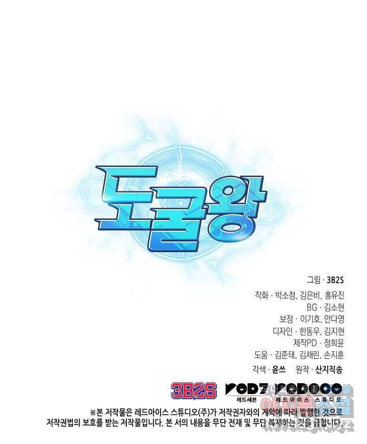 도굴왕 348화 98