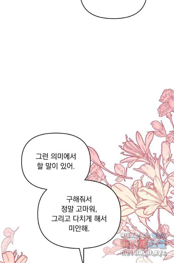전쟁광 남편의 아이를 빼돌렸다 - 23화 13