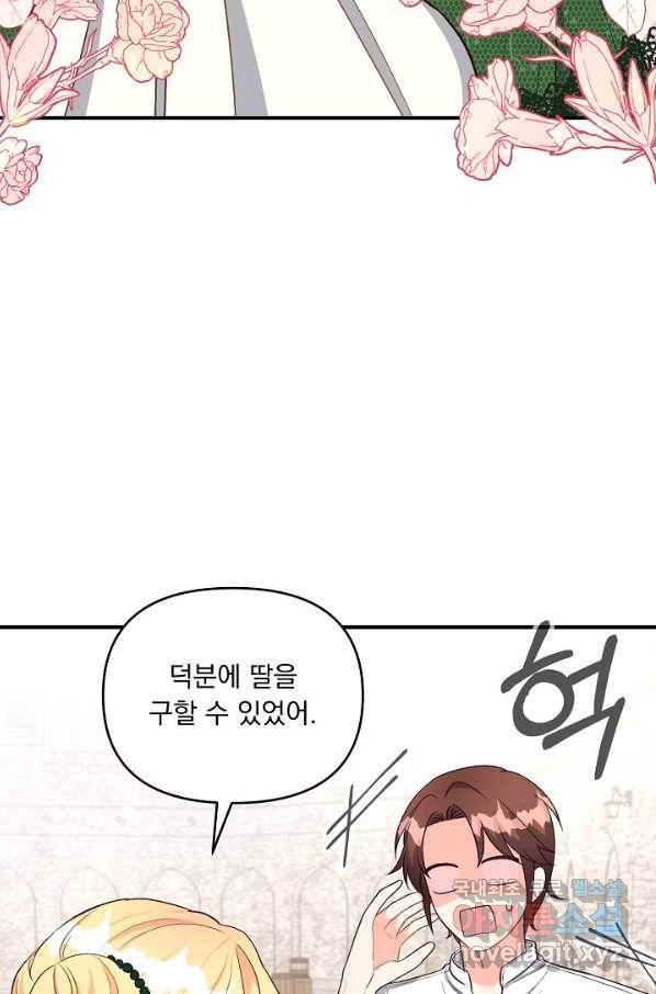 전쟁광 남편의 아이를 빼돌렸다 - 23화 15