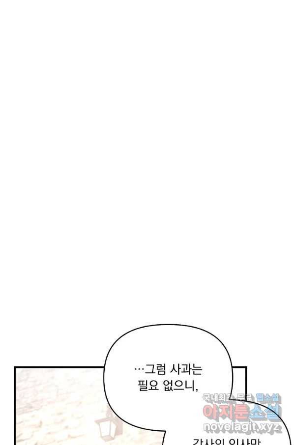 전쟁광 남편의 아이를 빼돌렸다 - 23화 20