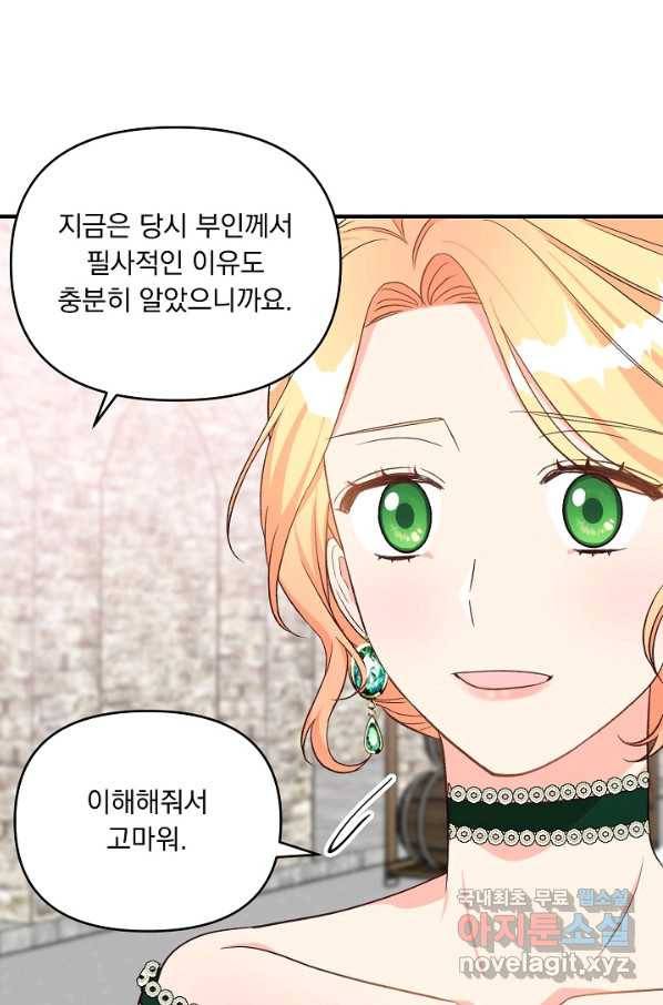 전쟁광 남편의 아이를 빼돌렸다 - 23화 22