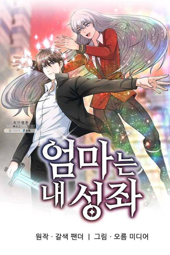엄마는 내 성좌 41화 13