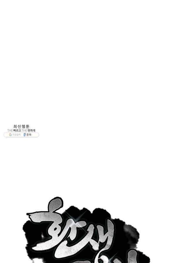 환생표사 7화 6