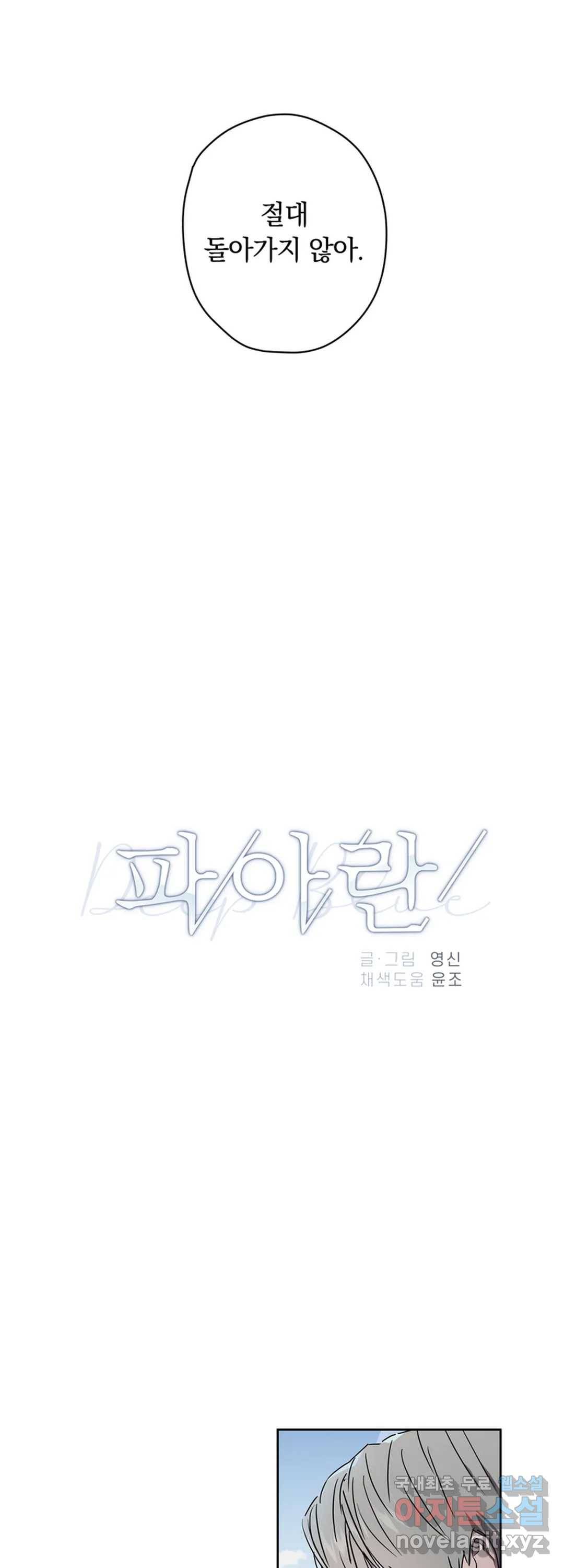 파아란 22화 5