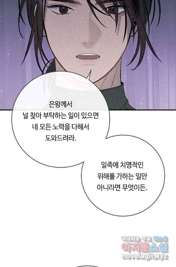 위대한 소원 129화 8