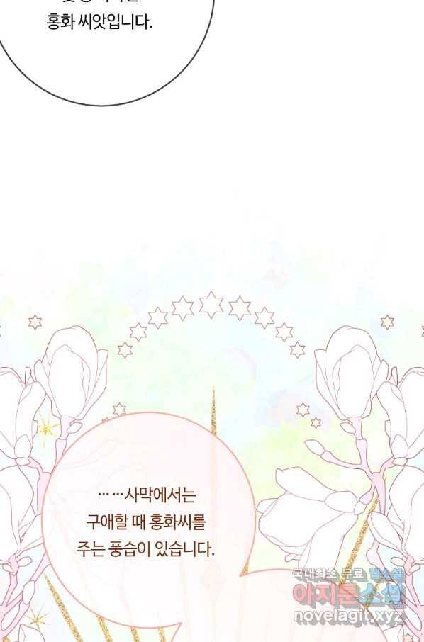 위대한 소원 129화 14