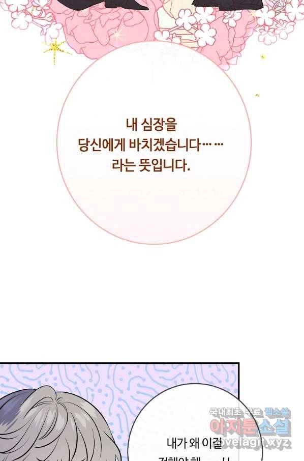 위대한 소원 129화 16