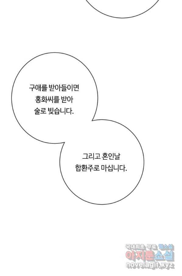 위대한 소원 129화 18