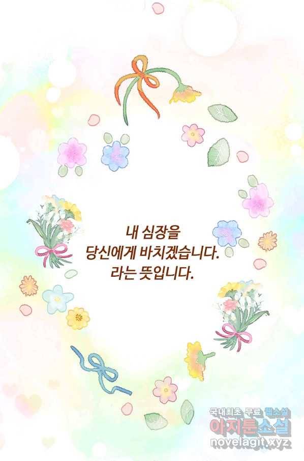 위대한 소원 129화 23