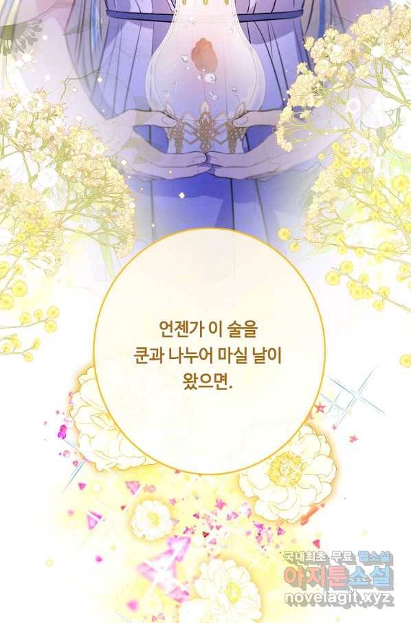 위대한 소원 129화 25