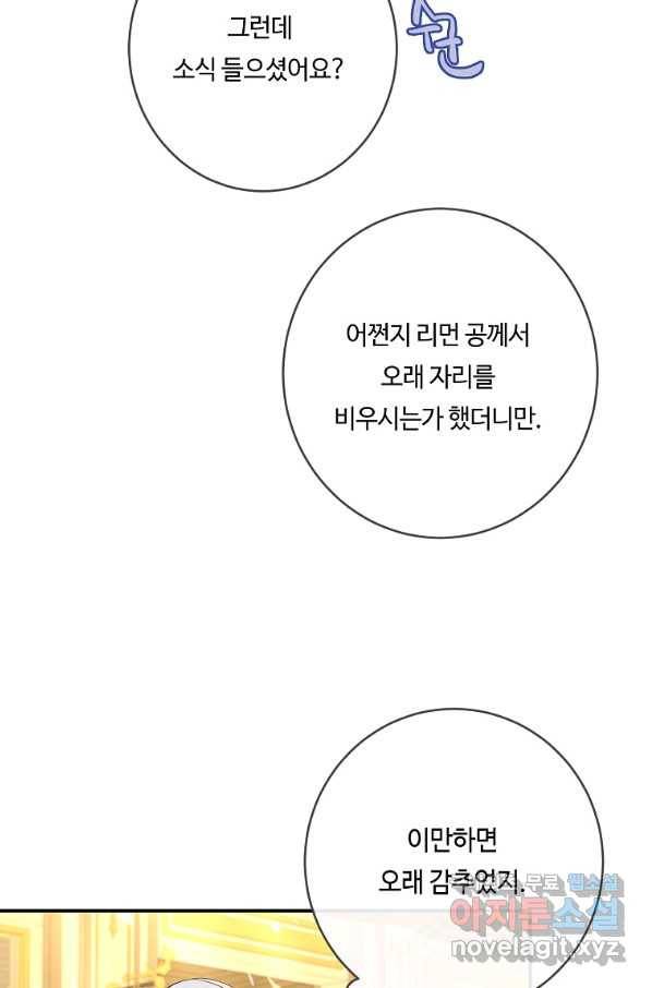 위대한 소원 129화 30